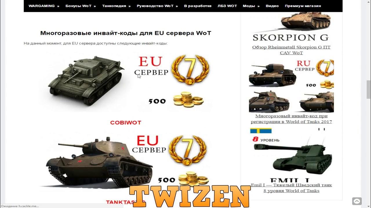 Код для активации wargaming. Инвайт код для world of tanks 2022. Бонус код для world of tanks 2023. Код для world of tanks eu. Код для world of tanks eu.