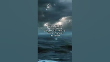 سورة البقرة اية 36 - مع صوت البحر بصوت جميل - فَأَزَلَّهُمَا الشَّيْطَانُ عَنْهَا فَأَخْرَجَهُمَا