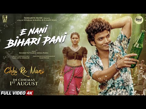 E Nani Bihari Pani Lyrics
