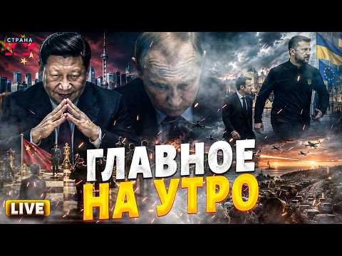 НА ВЫХОД из Кремля: Китай СПИСАЛ Путина! Трамп ПОДНЯЛ войска. Рецепт ПОБЕДЫ Украины / Важное 15 июля