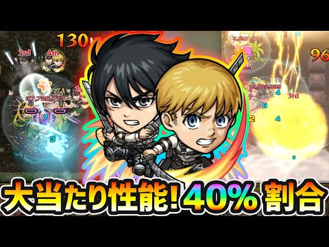 【ミカサ＆アルミン】※これは大当たり性能！範囲割合40%+自強化+追撃SSが非常に強力！高範囲に巻き込める割合効果も優秀。ミカエルの相方としても十分すぎる性能！進撃の巨人コラボ第2弾使ってみた