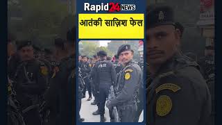 यूपी ATS का बड़ा खुलासा, आतंकी साज़िश नाकाम