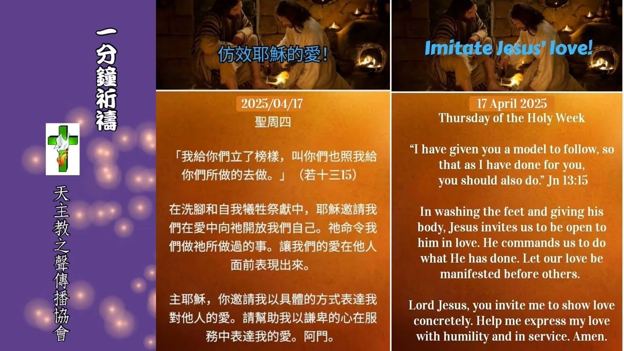 【一分鐘祈禱】2025 04 17