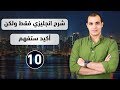تعلم اللغة الانجليزية كما يتعلمها الغرب كورس شامل لتعلم اللغة الانجليزية من الصفر 10