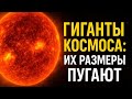 Дождь у Окна | Шёпот | Глубокий Сон | Эти звёзды больше нашей Солнечной системы!