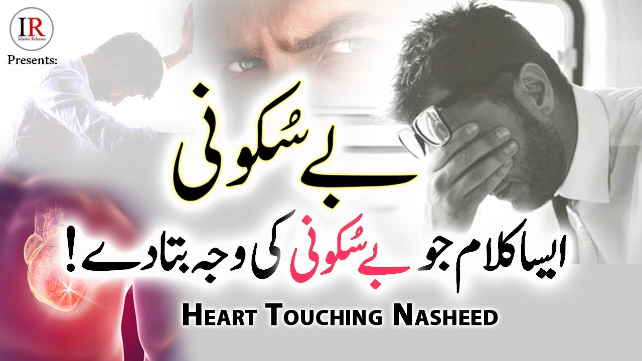 New Emotional Nasheed Bad Nigahi Be Sukooni Rizwan Soomro Lyrical Video Islamic Releases