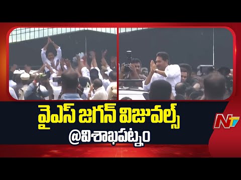 YS Jagan Visuals at Visakhapatnam | Visakha | NTV Telugu - NTVTELUGU