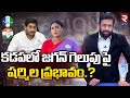 Kadapa latest study by ravi prakash        ys jagan  ys sharmila  rtv