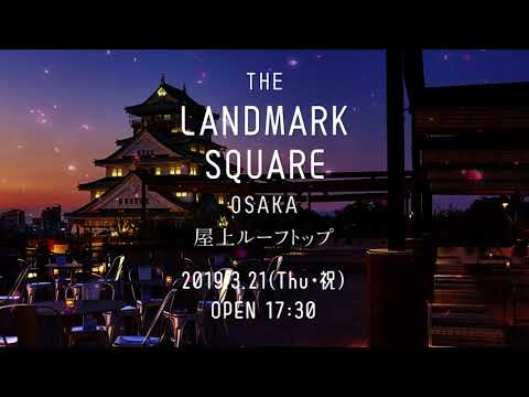 「桜フェス＠osakajyo」2019.3.21 伝統芸能×音楽×美酒に心酔する、贅を極めた大人の“花見”