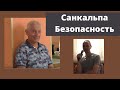 Йога в условиях длительного (и непрекращающегося) стресса. Перепрограмирование прошлого и будущего