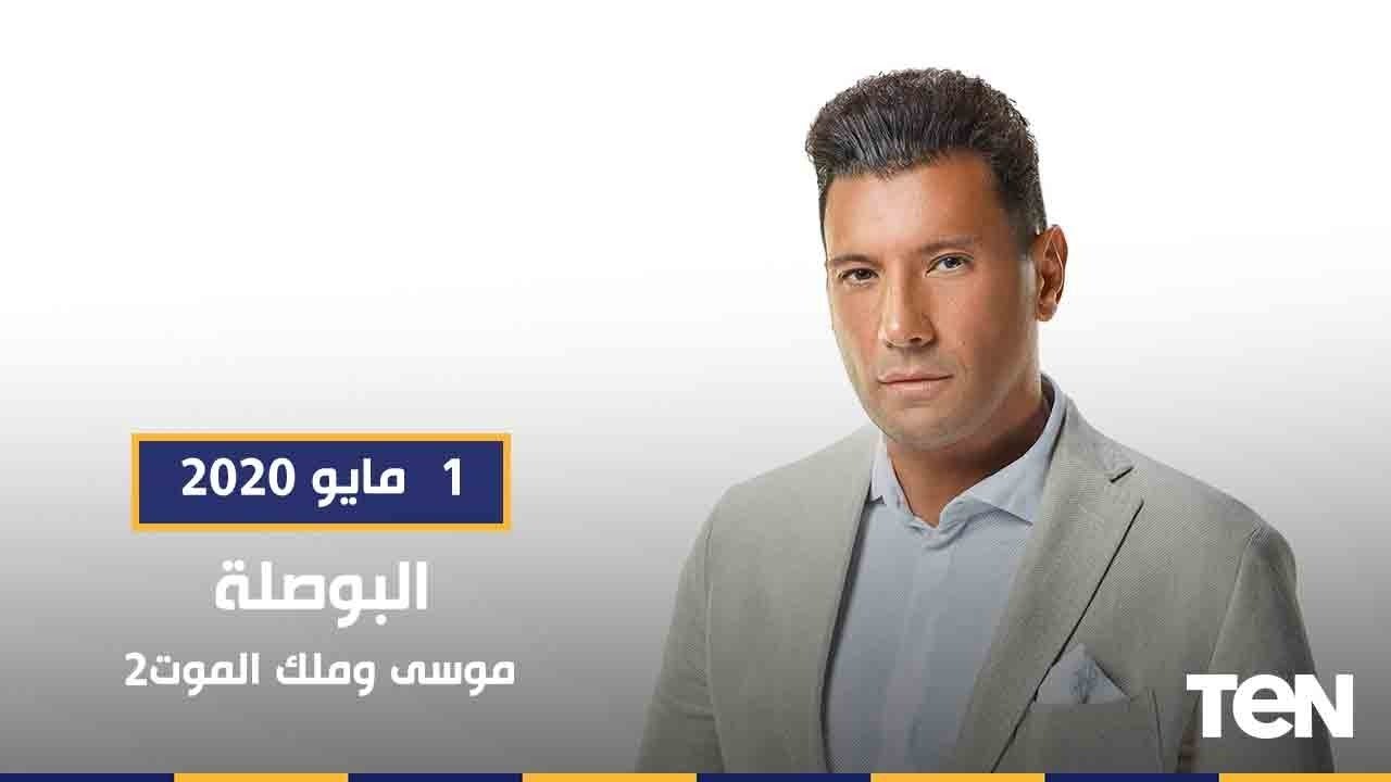 البوصلة| موسى وملك الموت 2