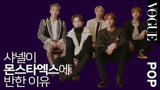 샤넬 뉴욕 행사에 초청받은 몬스타엑스 | VOGUE TV