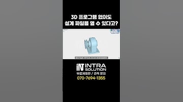 이제 3D캐드 프로그램 없어도 설계 파일 열립니다! #ZW3D #3d캐드 #3D뷰어 #ZW3D웹뷰