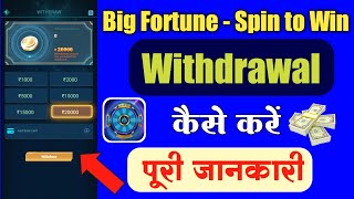 Big Fortune - Spin to Win paise Withdrawal kaise karen | Big Fortune - Spin to Win Withdrawal screenshot 4