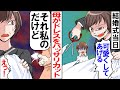 【LINE】結婚式当日、弟を溺愛する母親がウエディングドレスを無断で持ち出しボロボロに「バッサリ切って可愛くしといたよ！」→泣いている私のところへ本当のドレスの持ち主が現れて・・・【スカッとする話】
