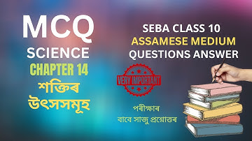 SEBA Class 10 Science Chapter 14 MCQ and Short Types Questions and Answers