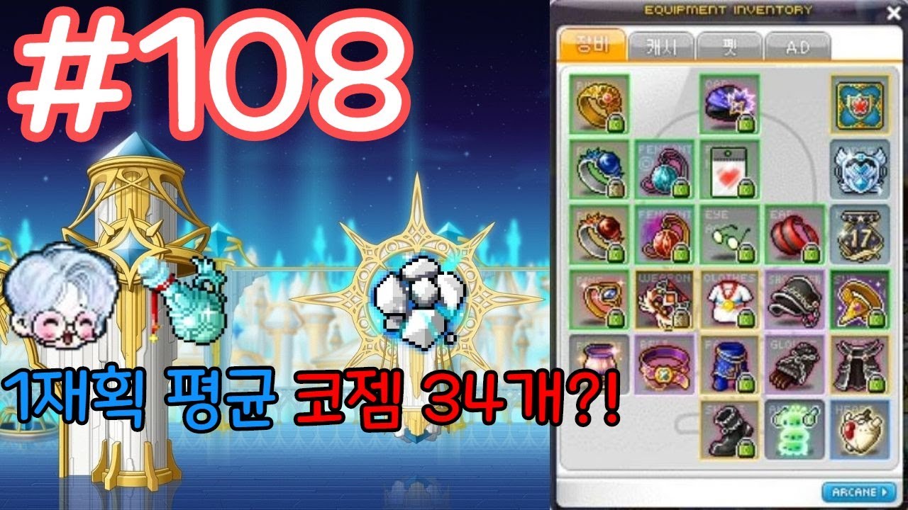 [메이플] 1재획=3.3억메소 섀도어 신전 광부 일기 제 108화(코젬 역대급,섀도어 버..프?..,아획268%메획176%,신전 메익  2킬,7재획,수익 공개,메이플스토리)