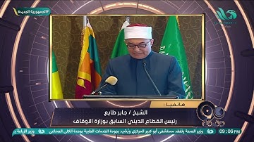 الشيخ / جابر طايع: مسابقة القرآن الكريم لها دور ريادي في العالم كله👌