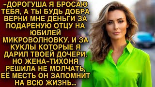 Муж хотел вернуть свои деньги на подарки в браке, но тихоня красиво его проучила...