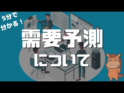 [Explained in 5 Minutes] Demand Forecasting Explained!