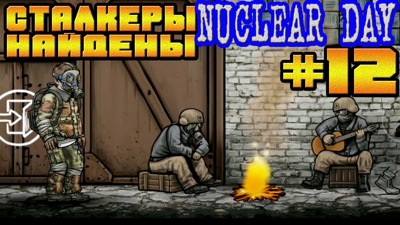 Nuclear day сейф