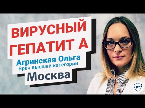 Вирусный гепатит А // Как лечить гепатит А //  Профилактика гепатита А +18