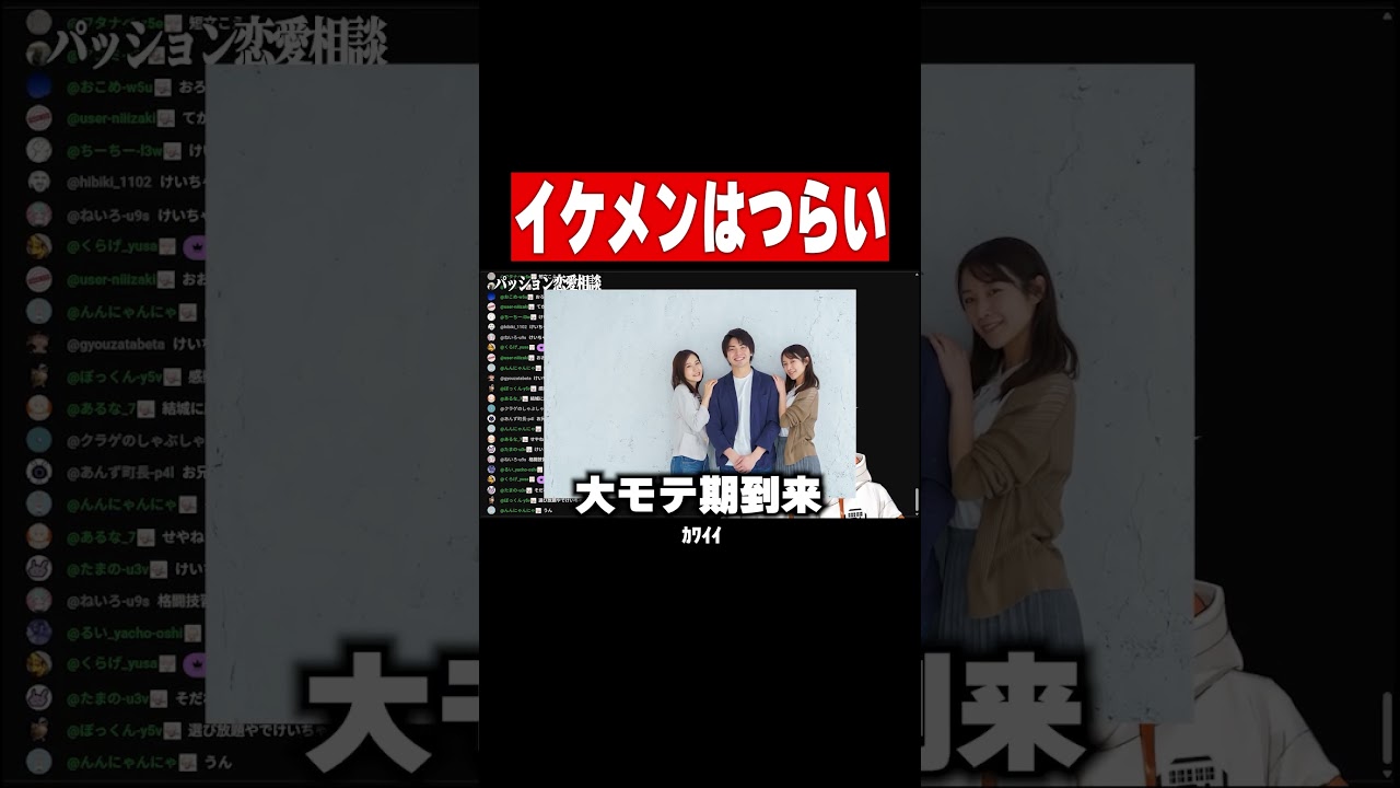 イケメンはイケメンなりに苦労してる話 #shorts