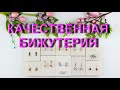 💎Красивая и качественная 💍бижутерия с  AliExpress из магазина Luoteemi, Guangdong Anglang Store.