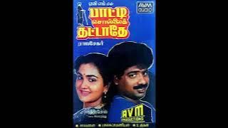 Vethala Madichu Kodutha Pombala :: Paatti Sollai Thattaadhe : Remastered audio song