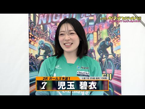 児玉 碧衣｜【本気の競輪TV】松戸競輪GⅡ ガールズケイリン
