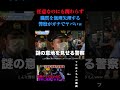 警察と喧嘩になった結果がヤバすぎるwwww #shorts