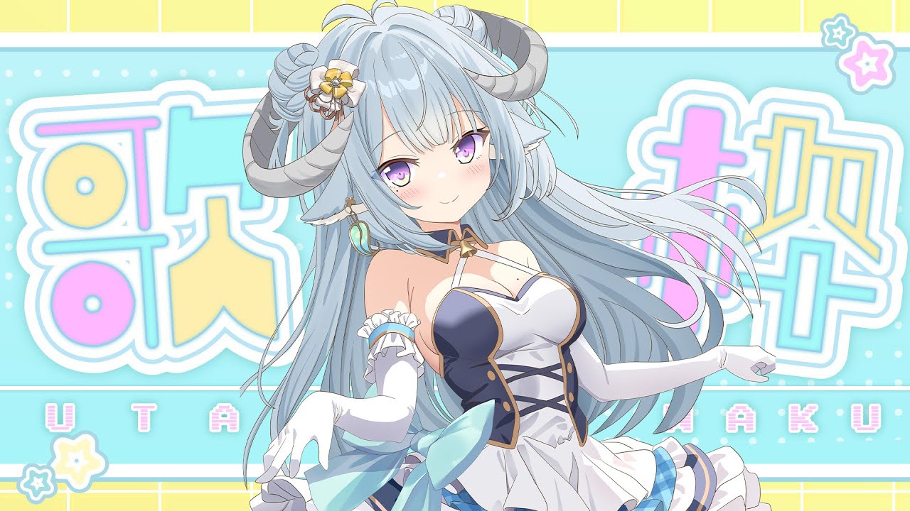【歌枠/Singing】怎麼就2月的歌回🎤歡迎來聽歌YO💙2月最初の歌枠だよ🎤1曲聞きませんか?💙♫Ꮚ•̀ꈊ•́Ꮚ✨【薬袋アルマ/Vtuber】