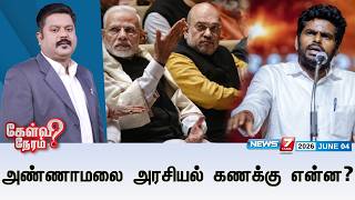 kelvineram       K Annamalai  New Party