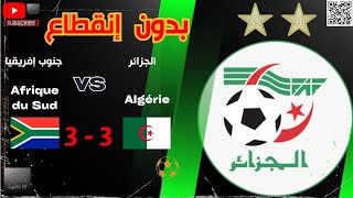 Match Algérie  3-3 Afrique du Sud |HD| مباشر منتخب الجزائر ضد جنوب إفريقيا
