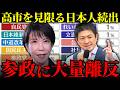 【参政党躍進】なぜ保守層は自民党を見限ったのか?地方選6勝の衝撃と高市総理の曖昧答弁に隠された日本の危機【政治解説・保守の視点・世間の声】