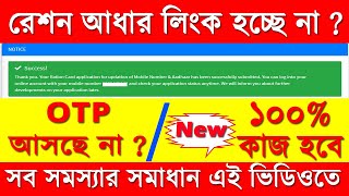 Online Mobile Number Link With Digital Ration Card || Aadhar Card Link With Digital Ration Card 2021 screenshot 5