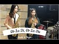 오블라디오블라다 커버(비틀즈) 색소폰연주 Saxophone Cover 김슬기,모여진 - Obladi-Oblada(Beatles)