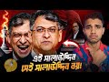 🇧🇩 বাংলাদেশে সব ঠিক আছে? নাকি লুকানো সংকট! | The Hidden Reality of Bangladesh। VOICE OF BADSHA 