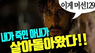 [영화리뷰/결말포함] 오후에 죽은 아내의 시신이 사라졌다! - 스릴러 영화 (더바디) 스페인 영화