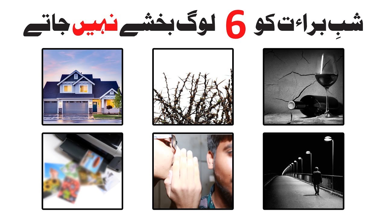 shab e barat ki haqeeqat sunni Shab e Barat Ko 6 Log Bakhshay Nahi Jatay | Islamic Message About Shab e Barat