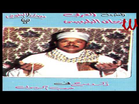 El3arby Far7an Elblbasy Mad7 Fe 7ob Elrasol العربي فرحان البلبيسي مدح في حب الرسول