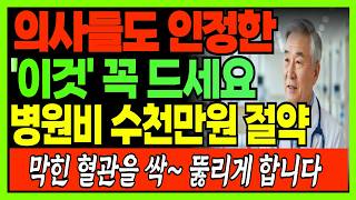 9,000원으로 뇌경색 막는 법 | 호두효능 | 혈관건강 | 뇌혈류개선 | 건강습관