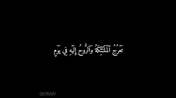 كرومات شاشه سوداء سورة المعارج (١ - ١٢) ماهر المعيقلي {1} #قرآن #ماهر_المعيقلي #سورة_المعارج