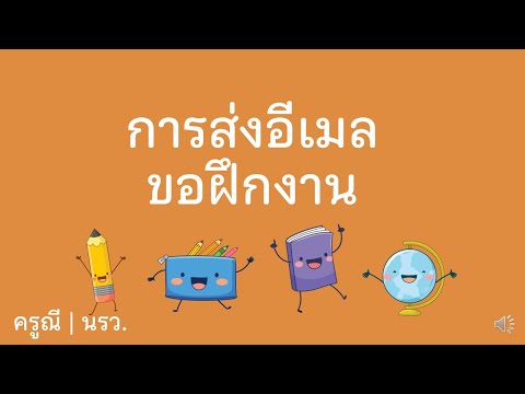 วีดีโอ: 4 วิธีในการเปิดอีเมล