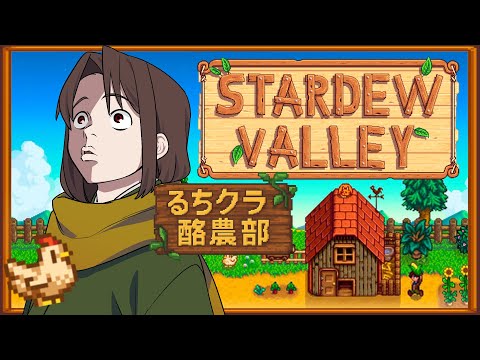 スタデューバレーを複数で遊ぶのでござる