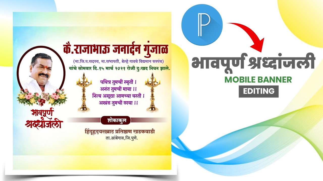 Bhavpurn Shradhanjali Banner Editing (भावपूर्ण श्रद्धांजली) Free