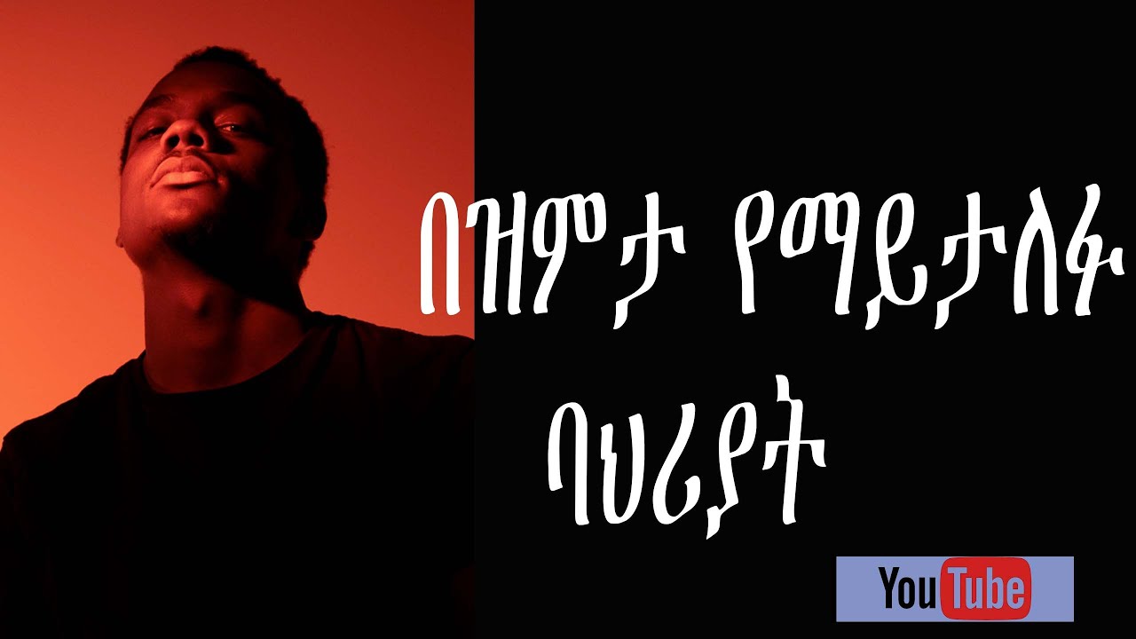 በፍቅር ግነኝነት ውስጥ ማወቅ ያለብህ