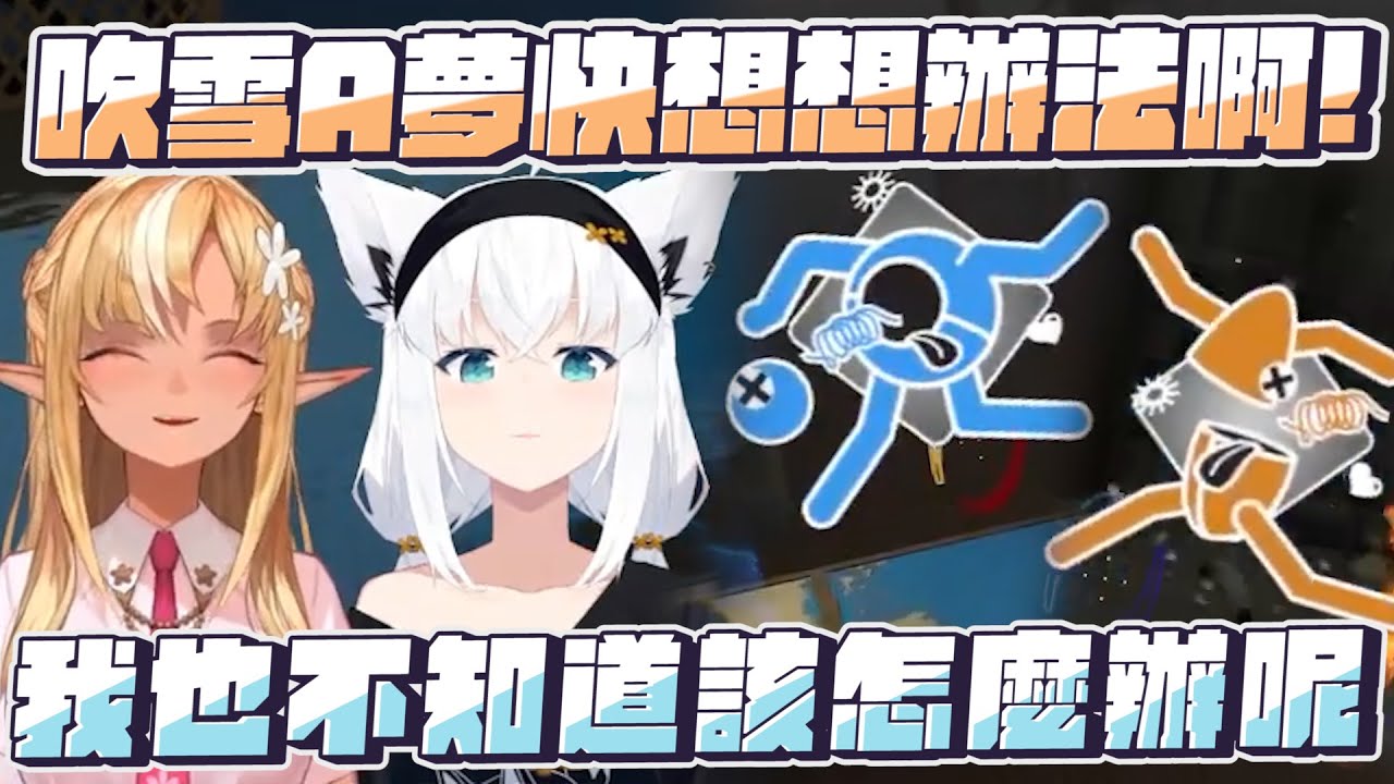 【Portal2】吹雪A夢快想想辦法！｜【 Hololive / 白上吹雪 / 不知火芙蕾雅】
