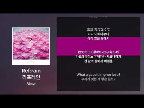 Aimer - Ref:rain [가사/발음/해석]