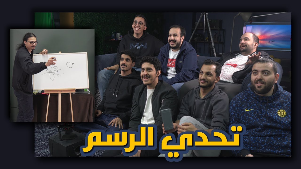 تحدي الرسم مع اليوتيوبرز